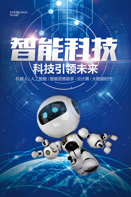 蓝色VR智能科技机器人 产品核心功能速览