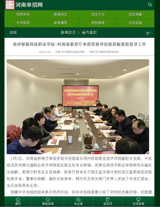 郑州智能科技职业学院2024年单招全解析 智能科技特色高职升学指南