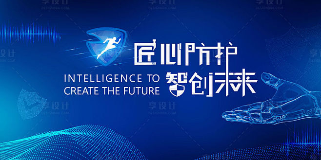 【源文件下载】 背景板 科技 安全 智能 人工智能 AI 未来 盾牌 手掌